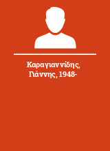 Καραγιαννίδης Γιάννης 1948-