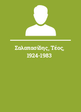 Σαλαπασίδης Τέος 1924-1983