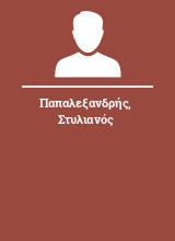 Παπαλεξανδρής Στυλιανός