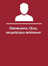 Παπακώστα Όλγα επιμελήτρια εκδόσεων