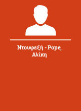 Ντουφεξή - Pope Αλίκη