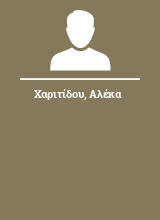 Χαριτίδου Αλέκα