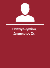 Παπαγεωργίου Δημήτριος Στ.