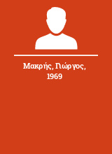 Μακρής Γιώργος 1969