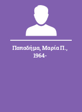 Παπαδήμα Μαρία Π. 1964-