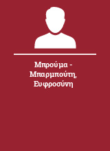 Μπρούμα - Μπαρμπούτη Ευφροσύνη