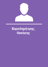 Καραδημήτρης Θανάσης