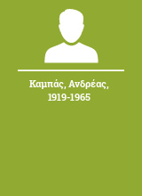 Καμπάς Ανδρέας 1919-1965