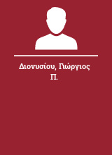 Διονυσίου Γιώργιος Π.