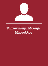 Ταρχανιώτης Μιχαήλ Μάρουλλος