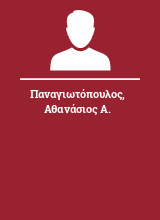 Παναγιωτόπουλος Αθανάσιος Α.