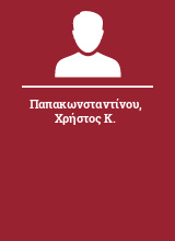 Παπακωνσταντίνου Χρήστος Κ.