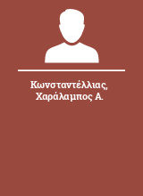 Κωνσταντέλλιας Χαράλαμπος Α.