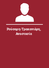 Ρούσαρη-Τρακανιάρη Αναστασία