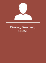 Γλυκός Γιούστος ;-1522