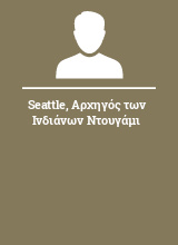 Seattle Αρχηγός των Ινδιάνων Ντουγάμι