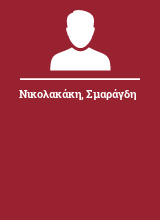 Νικολακάκη Σμαράγδη