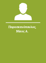 Παρασκευόπουλος Νίκος Α.