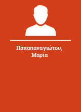 Παπαπαναγιώτου Μαρία