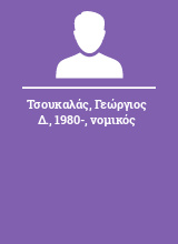 Τσουκαλάς Γεώργιος Δ. 1980- νομικός