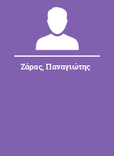 Ζάρας Παναγιώτης