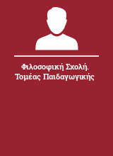 Φιλοσοφική Σχολή. Τομέας Παιδαγωγικής