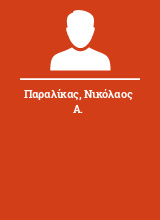 Παραλίκας Νικόλαος Α.