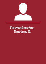 Γιαννακόπουλος Γρηγόρης Ε.