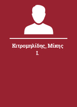 Κιτρομηλίδης Μίκης Ι.