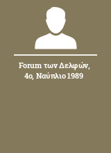 Forum των Δελφών 4ο Ναύπλιο 1989