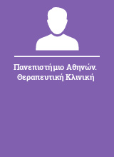 Πανεπιστήμιο Αθηνών. Θεραπευτική Κλινική