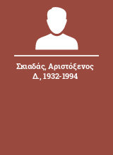 Σκιαδάς Αριστόξενος Δ. 1932-1994