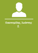 Οικονομίδης Ιωάννης Ζ.