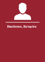 Νικόλτσου Κατερίνα