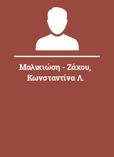 Μαλικιώση - Ζάχου Κωνσταντίνα Λ.