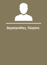 Δημητριάδης Γιώργος