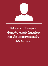 Ελληνική Εταιρεία Φορολογικού Δικαίου και Δημοσιονομικών Μελετών