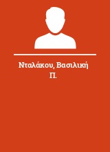 Νταλάκου Βασιλική Π.