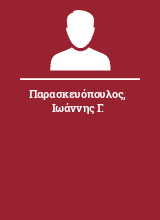 Παρασκευόπουλος Ιωάννης Γ.