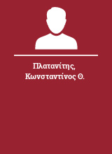 Πλατανίτης Κωνσταντίνος Θ.