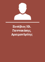 Ευσέβιος Ηλ. Γιαννακάκης Αρχιμανδρίτης