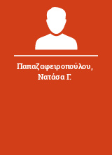 Παπαζαφειροπούλου Νατάσα Γ.