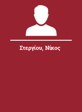 Στεργίου Νίκος