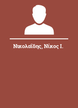 Νικολαΐδης Νίκος Ι.