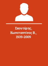 Σκουτέρης Κωνσταντίνος Β. 1939-2009