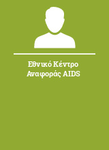 Εθνικό Κέντρο Αναφοράς AIDS