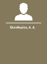 Ελευθερίου Α. Α.