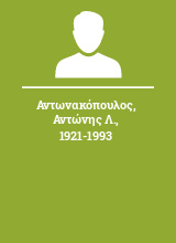 Αντωνακόπουλος Αντώνης Λ. 1921-1993