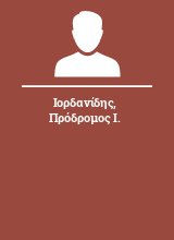 Ιορδανίδης Πρόδρομος Ι.