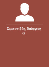 Ζαρκαντζάς Γεώργιος Θ.